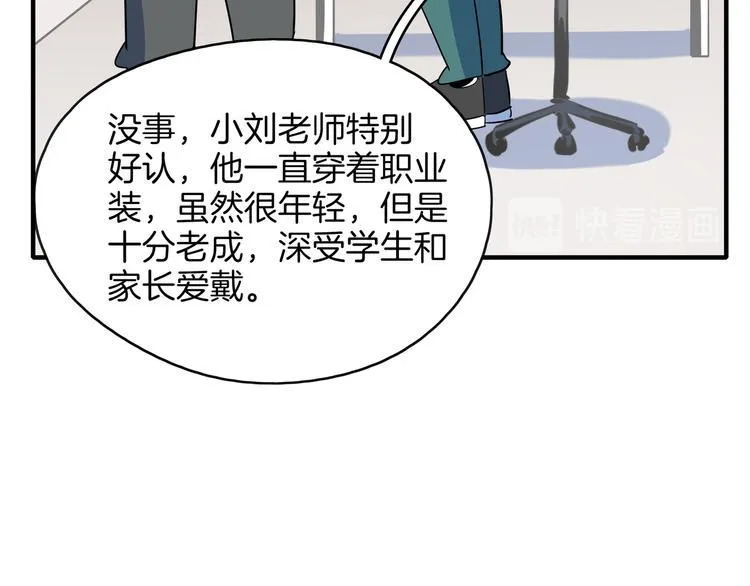 第53话 今天开始当老师？ 第22页