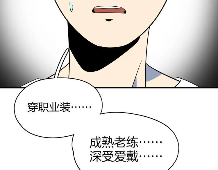 第53话 今天开始当老师？ 第24页