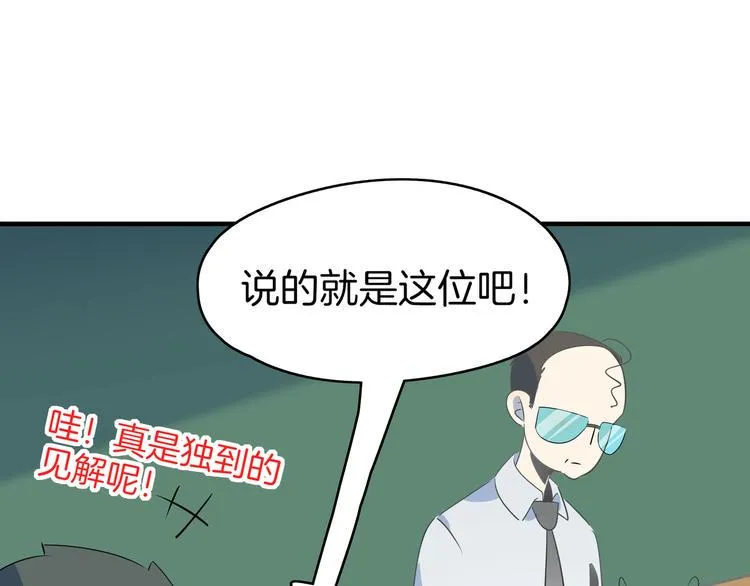 第53话 今天开始当老师？ 第26页