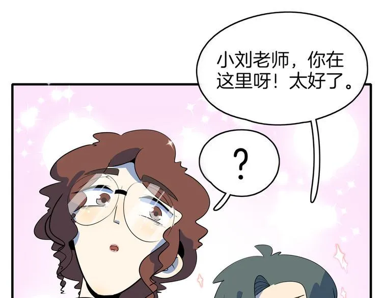 第53话 今天开始当老师？ 第29页