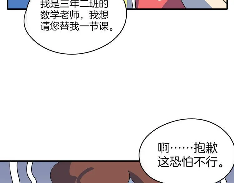 第53话 今天开始当老师？ 第31页