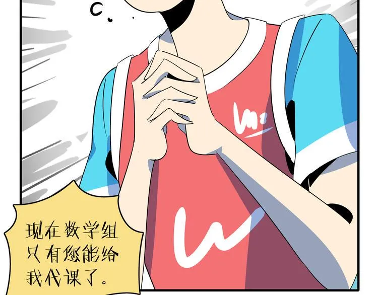 第53话 今天开始当老师？ 第34页