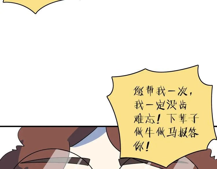 第53话 今天开始当老师？ 第35页