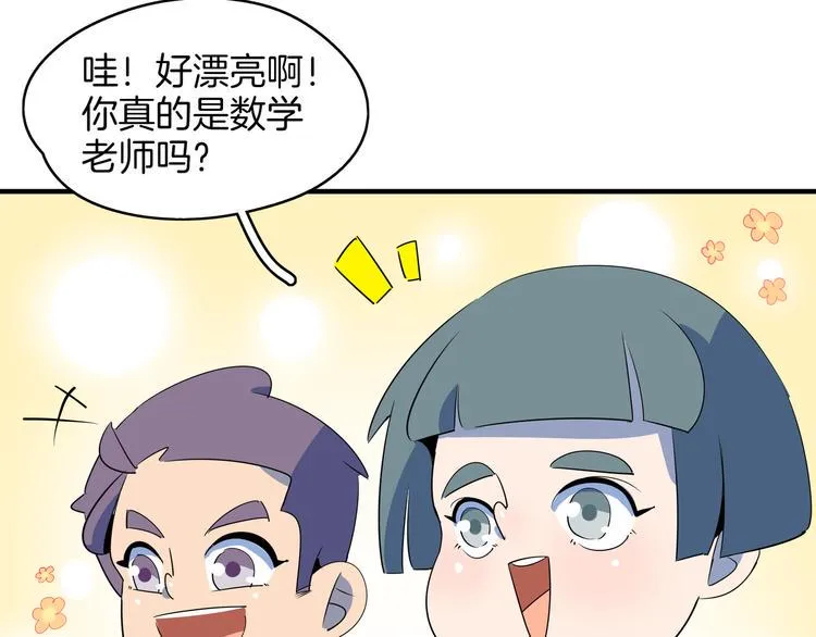 第53话 今天开始当老师？ 第41页