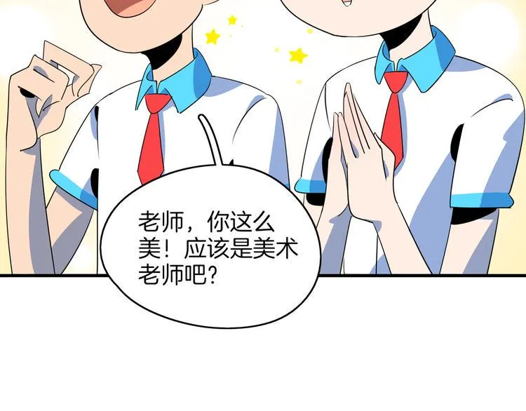 第53话 今天开始当老师？ 第42页