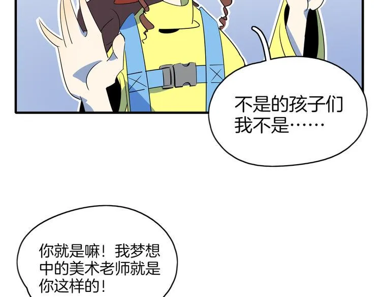 第53话 今天开始当老师？ 第44页