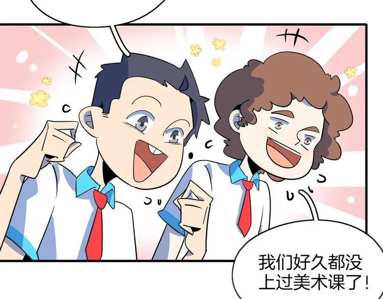 第53话 今天开始当老师？ 第45页