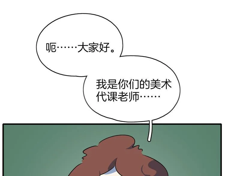 第53话 今天开始当老师？ 第50页