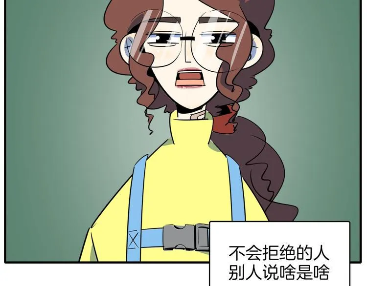 第53话 今天开始当老师？ 第51页