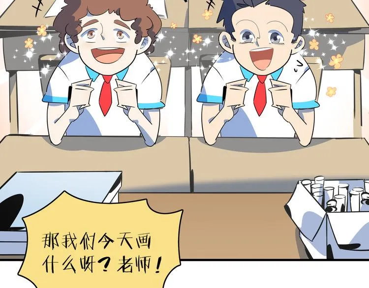 第53话 今天开始当老师？ 第54页