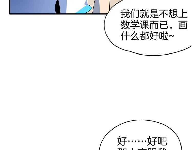 第53话 今天开始当老师？ 第57页