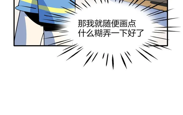 第53话 今天开始当老师？ 第61页