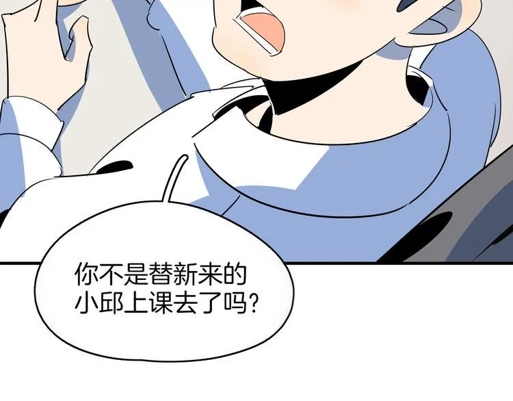 第53话 今天开始当老师？ 第72页