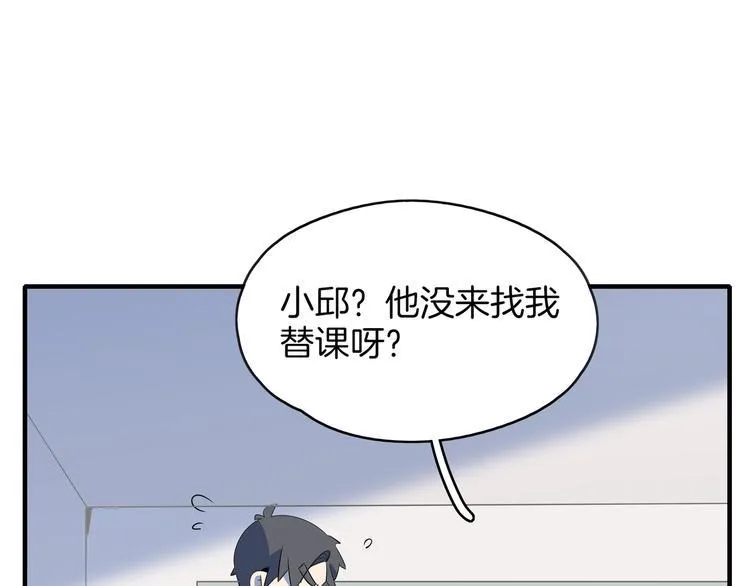 第53话 今天开始当老师？ 第74页