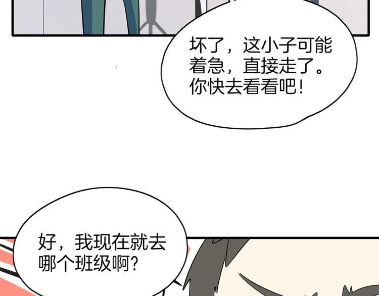 第53话 今天开始当老师？ 第76页