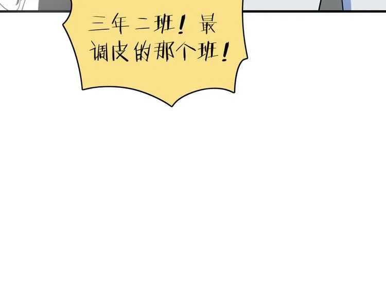 第53话 今天开始当老师？ 第78页