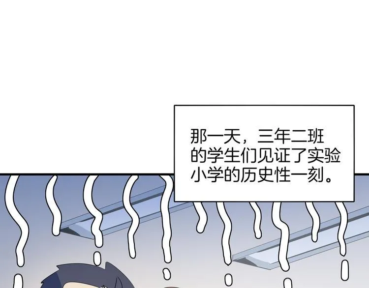 第53话 今天开始当老师？ 第120页