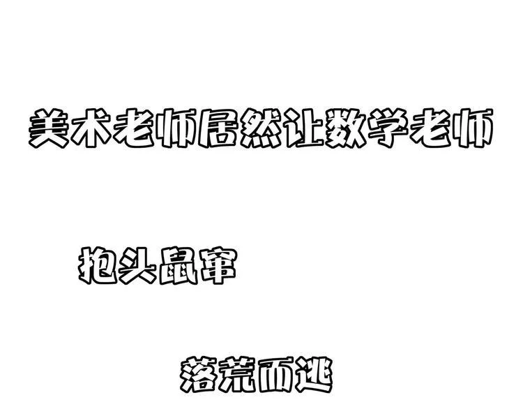 第53话 今天开始当老师？ 第122页