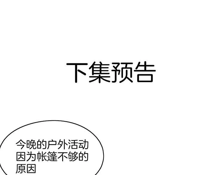 第53话 今天开始当老师？ 第125页
