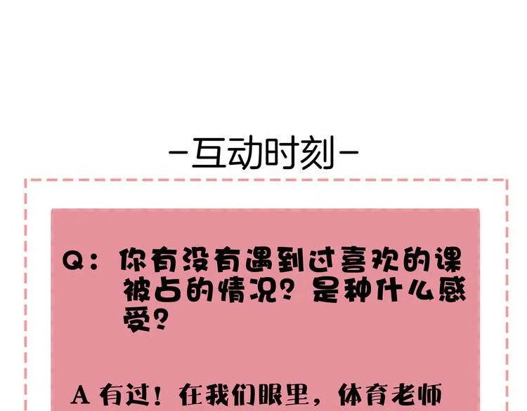 第53话 今天开始当老师？ 第138页