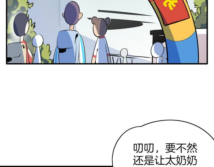 第52话 家长会 第2页