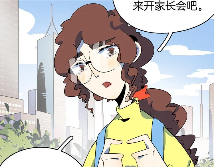 第52话 家长会 第3页