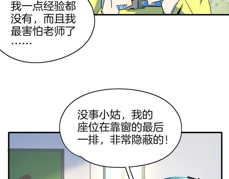 第52话 家长会 第4页