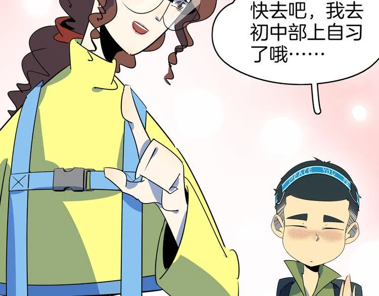 第52话 家长会 第7页