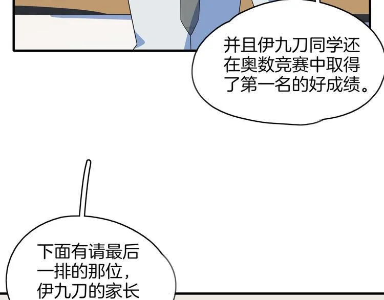 第52话 家长会 第17页