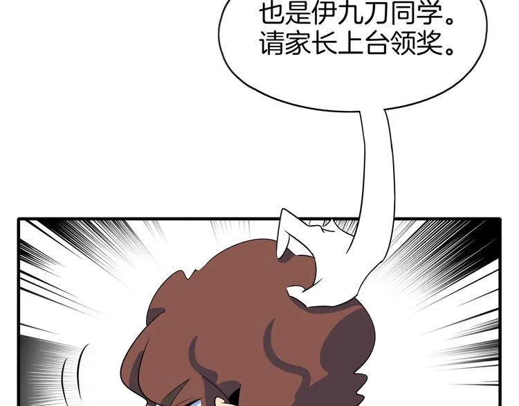 第52话 家长会 第29页