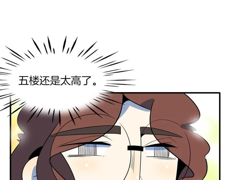 第52话 家长会 第43页