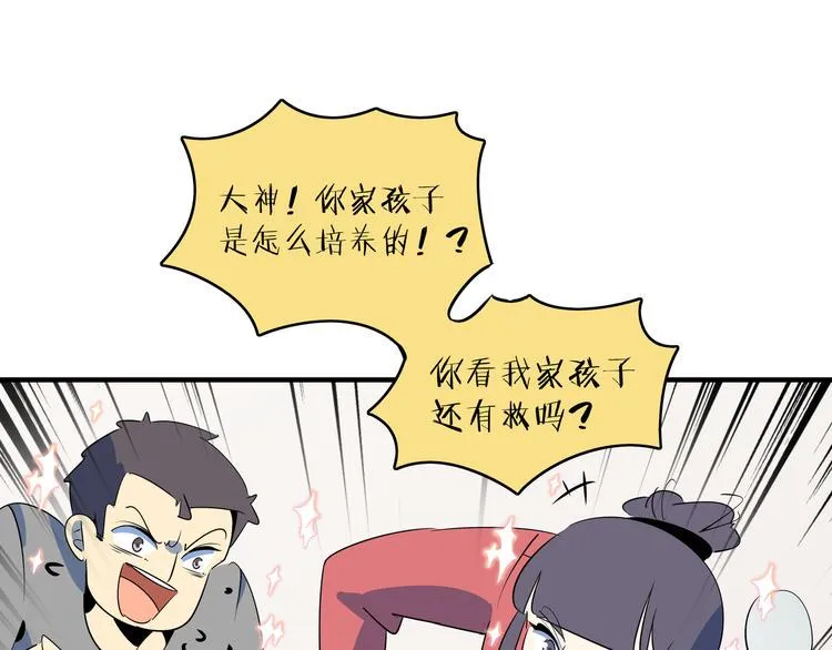 第52话 家长会 第49页