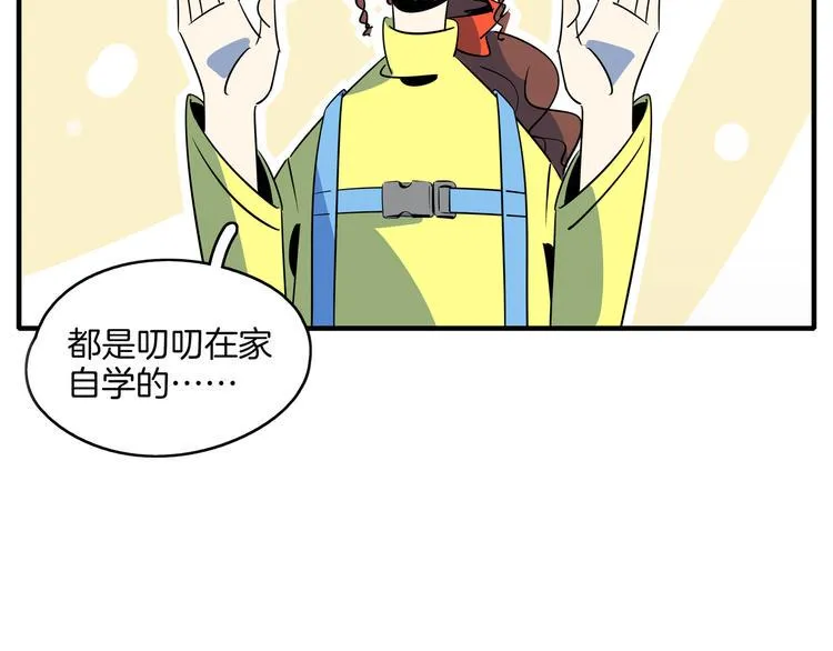 第52话 家长会 第53页