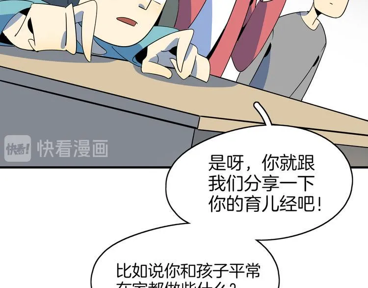 第52话 家长会 第55页