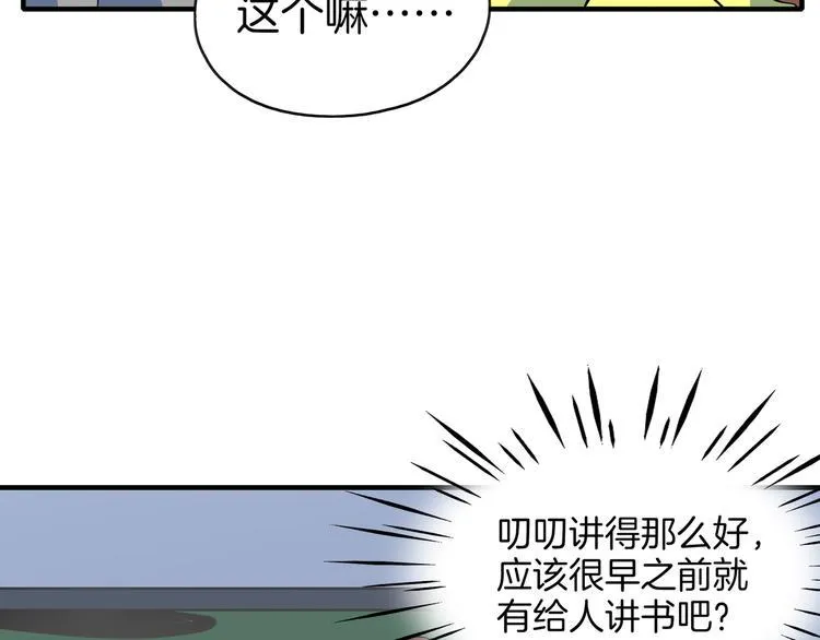 第52话 家长会 第65页