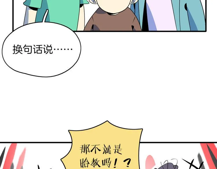 第52话 家长会 第69页