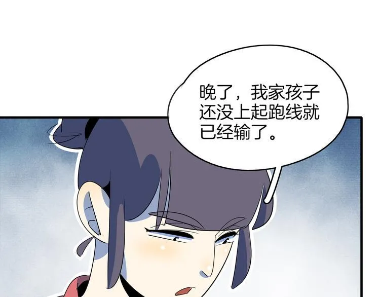第52话 家长会 第73页