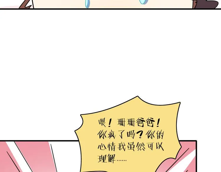 第52话 家长会 第81页