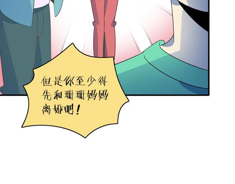 第52话 家长会 第83页