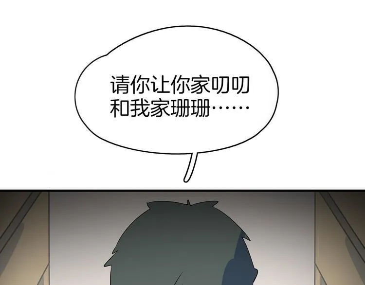 第52话 家长会 第85页