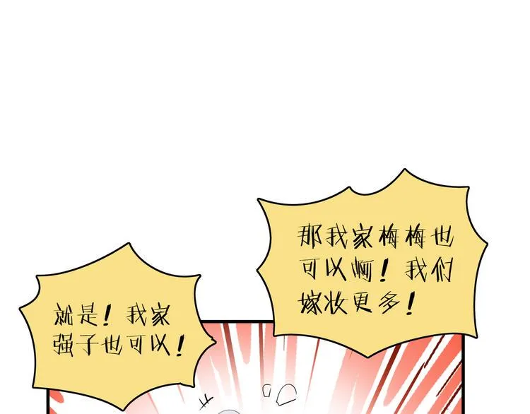 第52话 家长会 第90页
