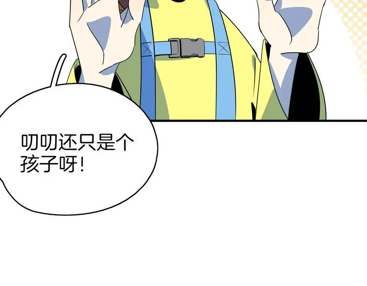 第52话 家长会 第94页