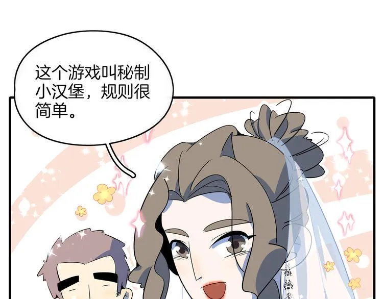 第51话 花好月圆芬芳夜 第1页