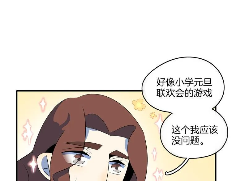 第51话 花好月圆芬芳夜 第5页