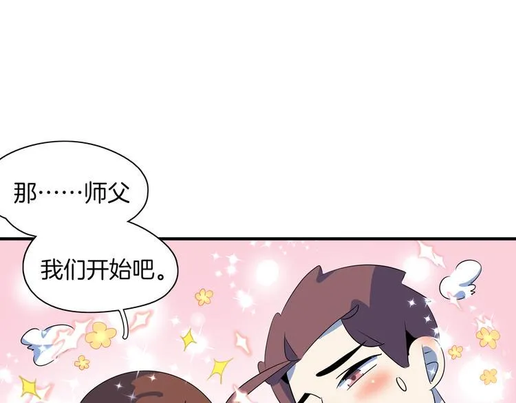 第51话 花好月圆芬芳夜 第9页