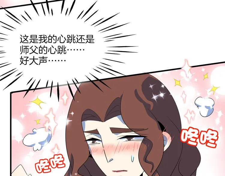 第51话 花好月圆芬芳夜 第20页