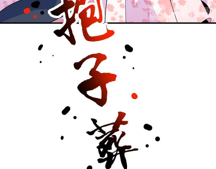 第51话 花好月圆芬芳夜 第59页