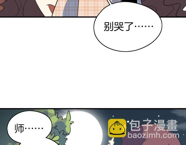 第51话 花好月圆芬芳夜 第82页