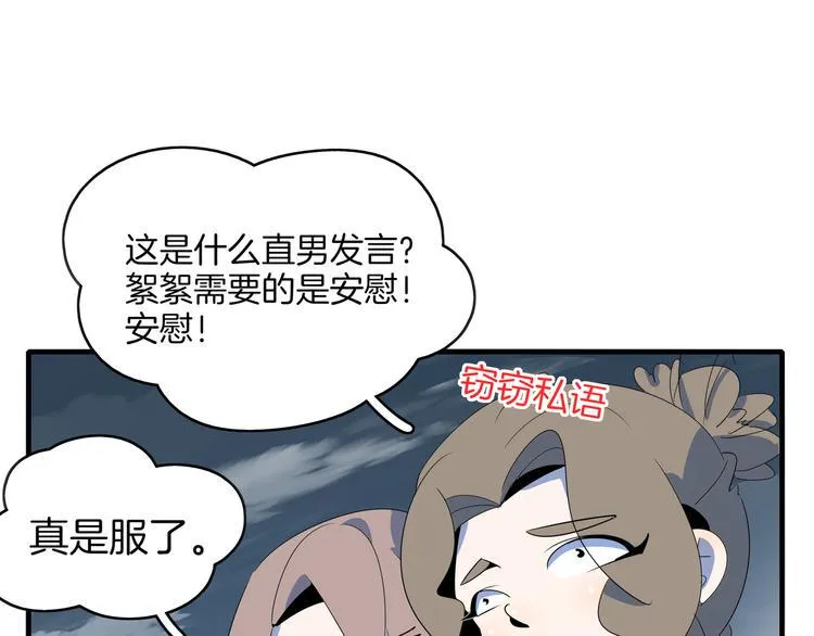 第51话 花好月圆芬芳夜 第88页