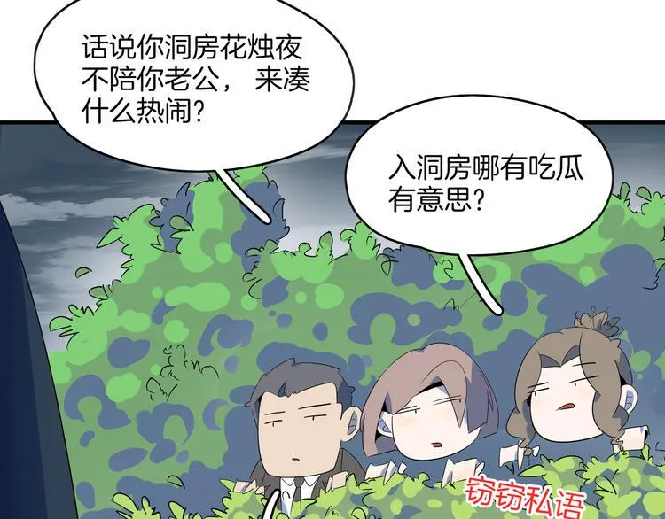 第51话 花好月圆芬芳夜 第90页